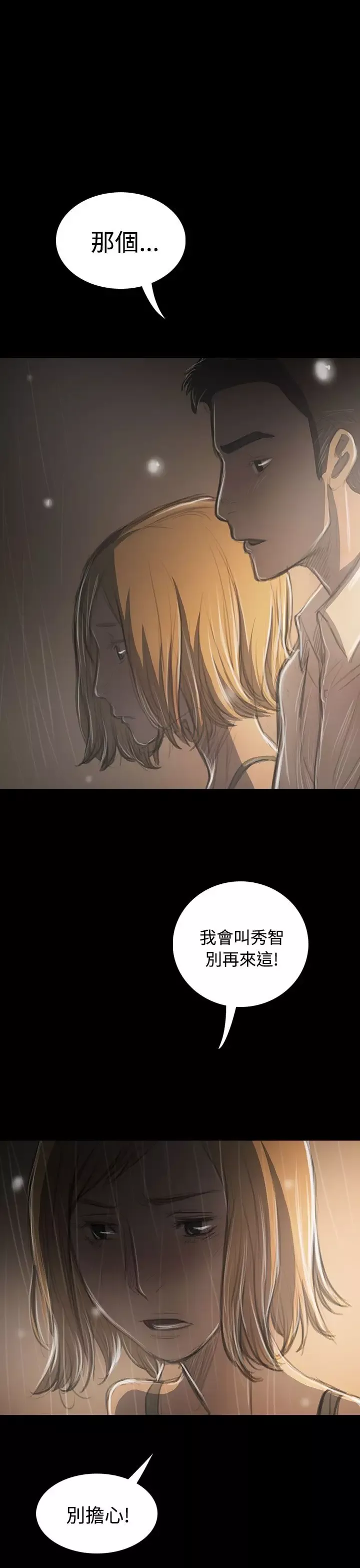 姐姐-第37话 - 图片 13