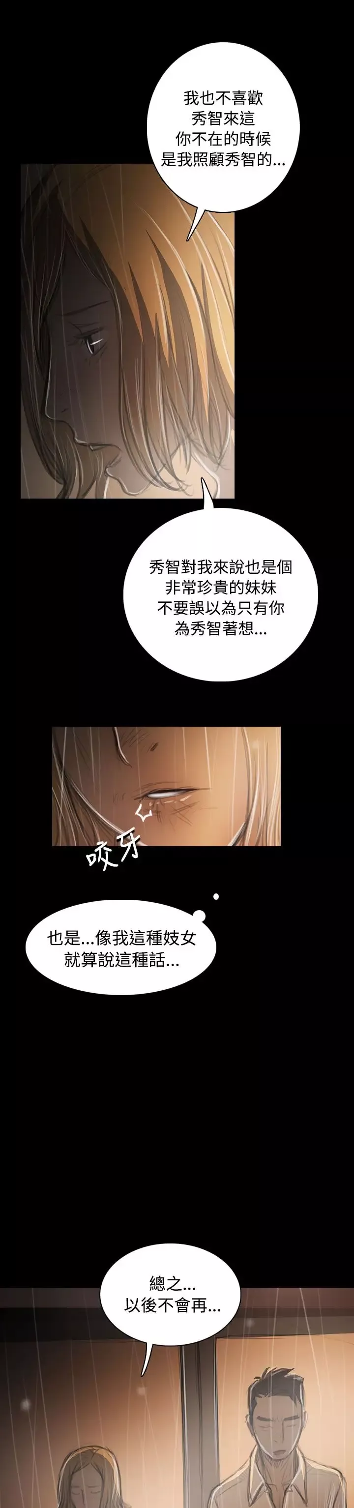 姐姐-第37话 - 图片 14