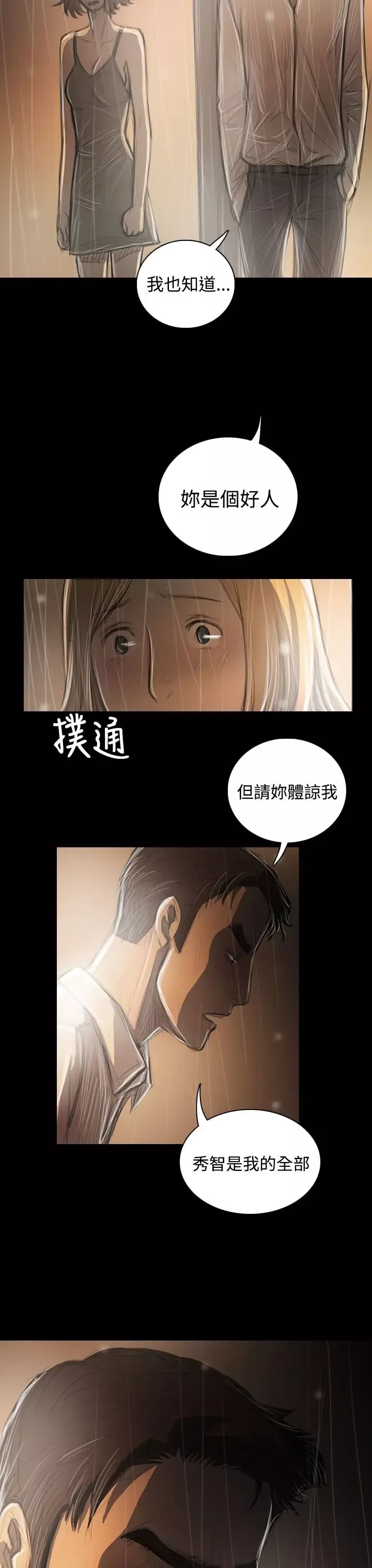 姐姐-第37话 - 图片 15