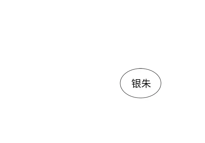 以爱为画第2话