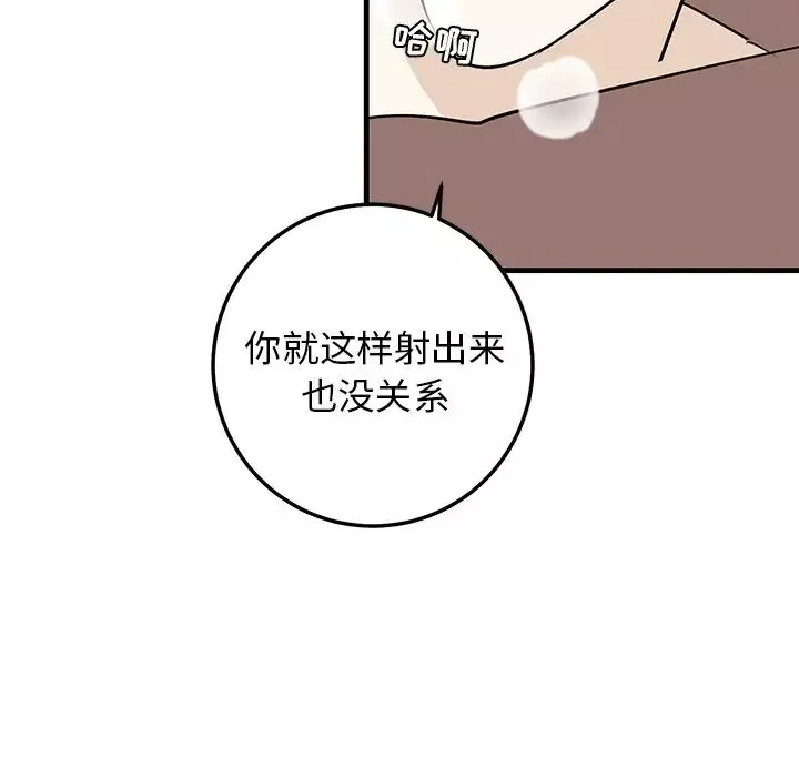 牵我手好吗?-第23话 - 图片 76
