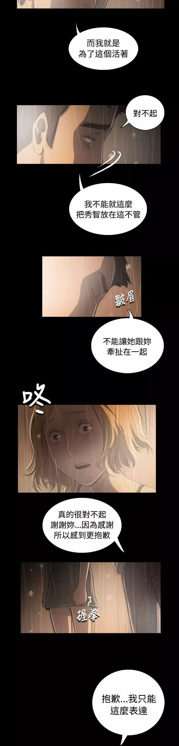 姐姐-第37话 - 图片 17