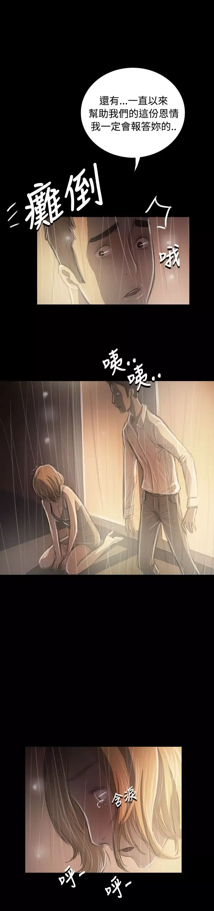 姐姐-第37话 - 图片 20