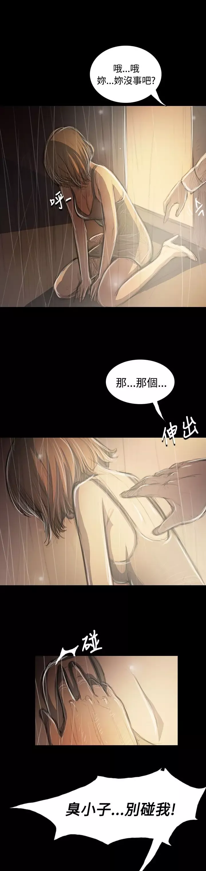 姐姐-第37话 - 图片 21