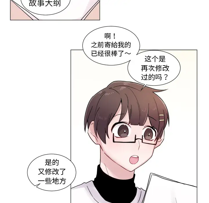 以爱为画第2话