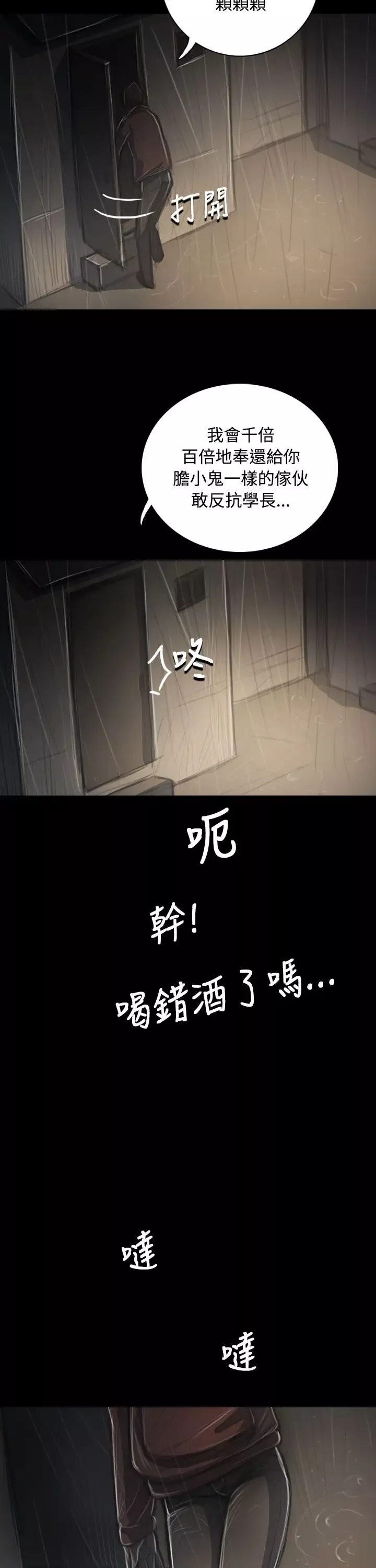 姐姐第38话