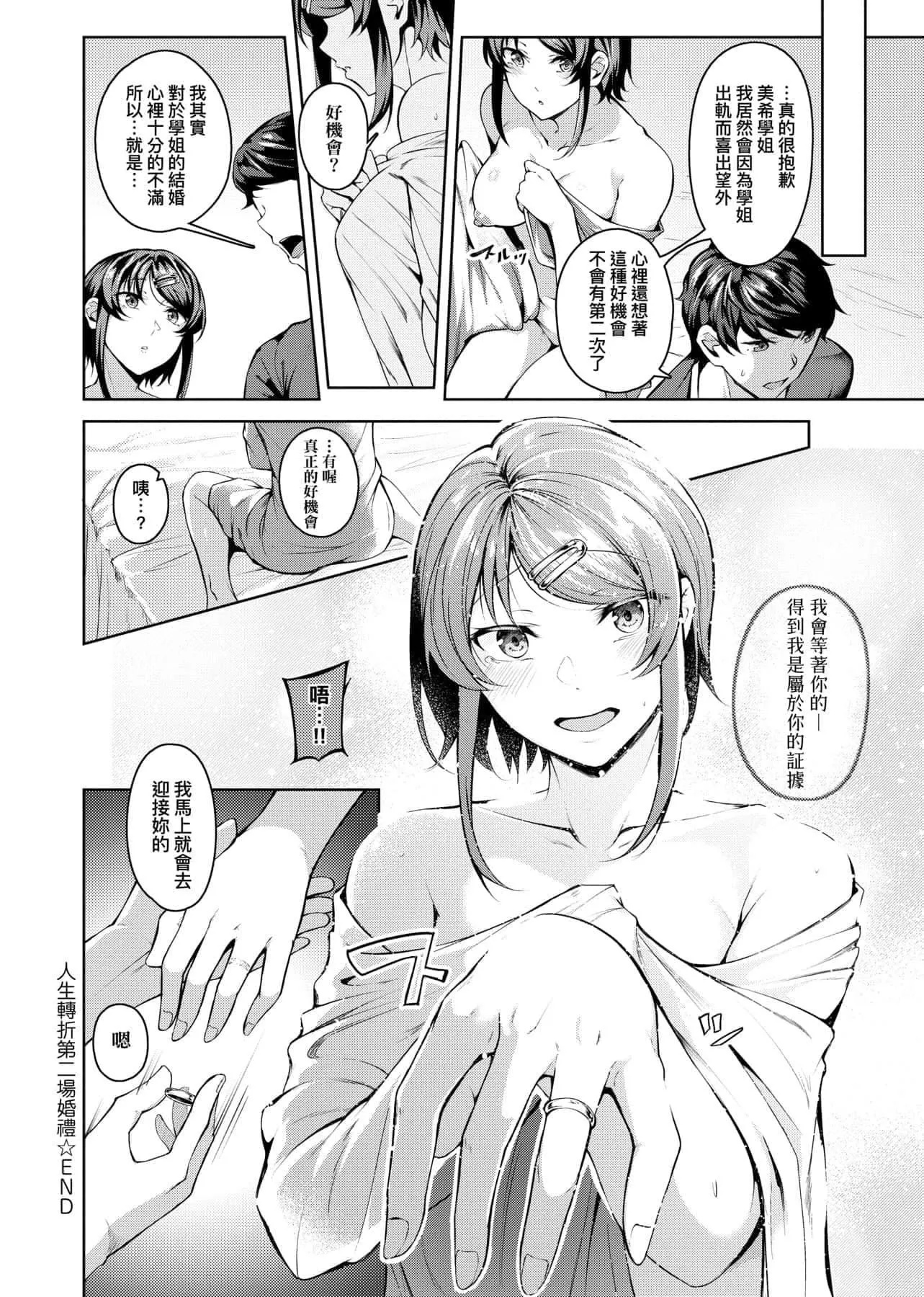 [みかわや]みだらふしだらよもすがら[中国翻訳][DL版]-[みかわや]みだらふしだらよもすがら[中国翻訳][DL版] - 图片 143