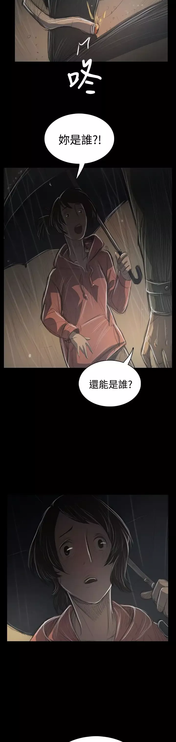 姐姐-第38话 - 图片 24