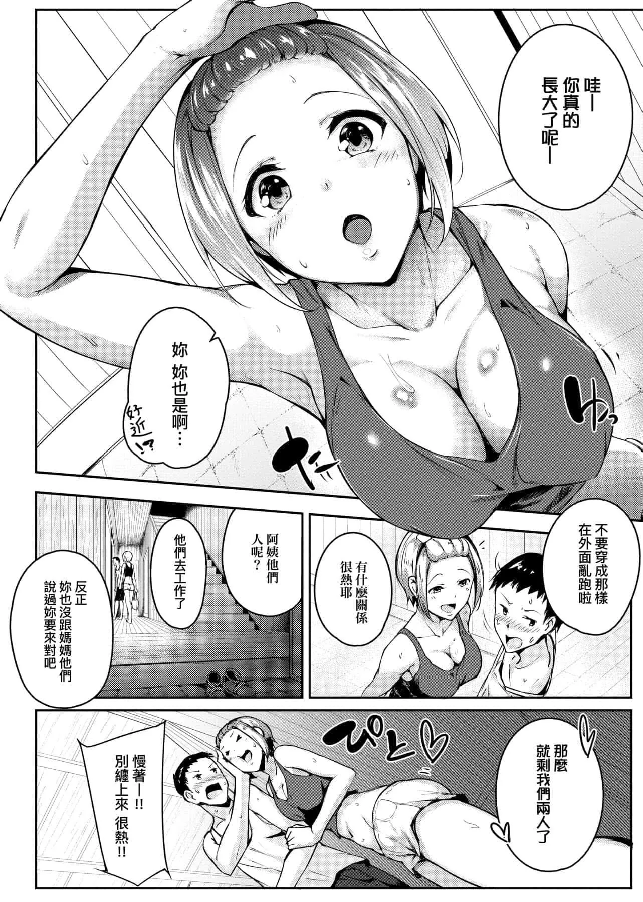 [みかわや]みだらふしだらよもすがら[中国翻訳][DL版]-[みかわや]みだらふしだらよもすがら[中国翻訳][DL版] - 图片 147