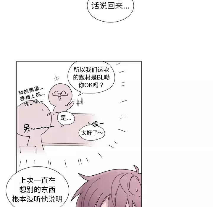 以爱为画-第3话 - 图片 6