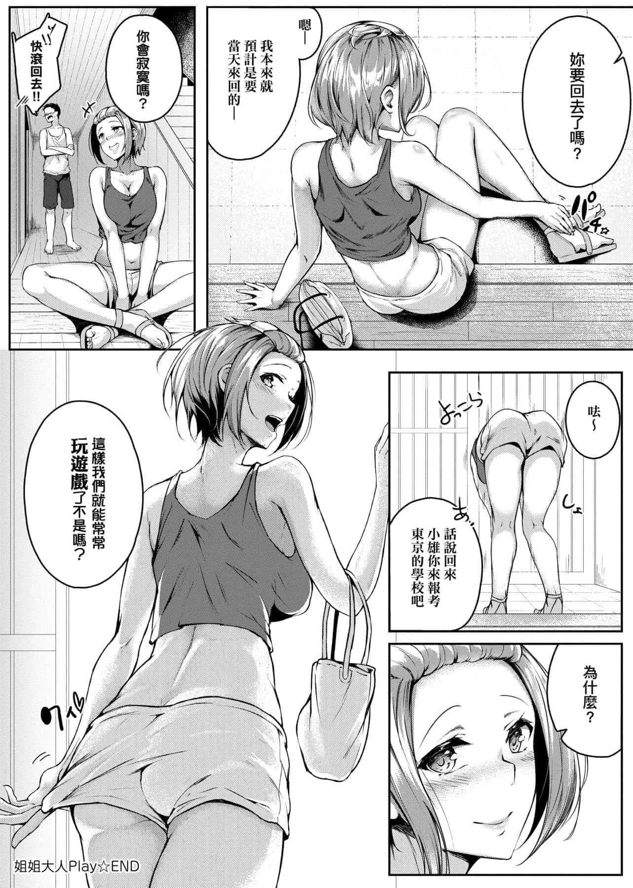 [みかわや]みだらふしだらよもすがら[中国翻訳][DL版]-[みかわや]みだらふしだらよもすがら[中国翻訳][DL版] - 图片 167