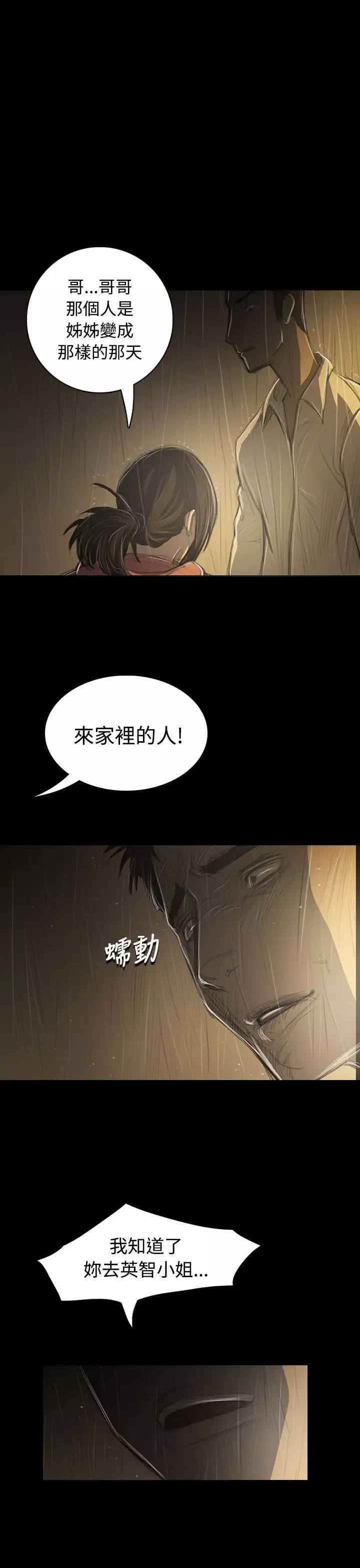 姐姐-第39话 - 图片 7