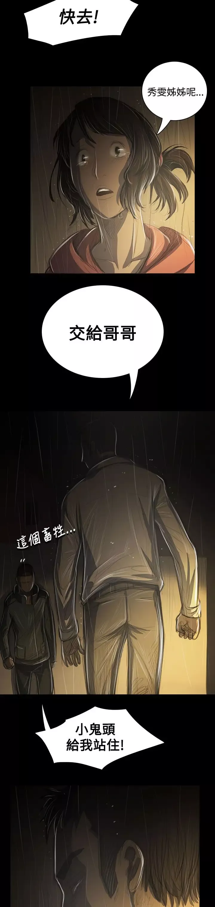 姐姐-第39话 - 图片 9