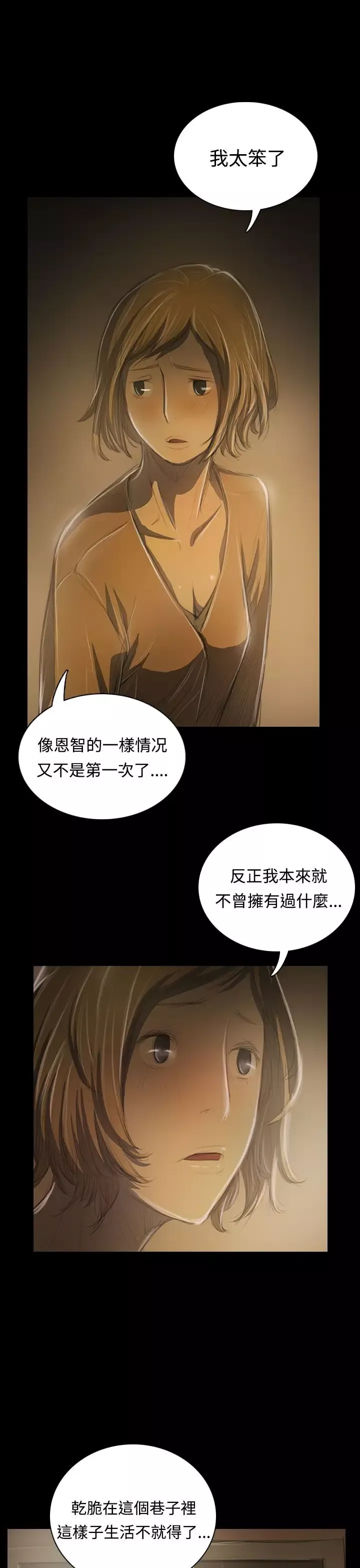 姐姐-第39话 - 图片 19