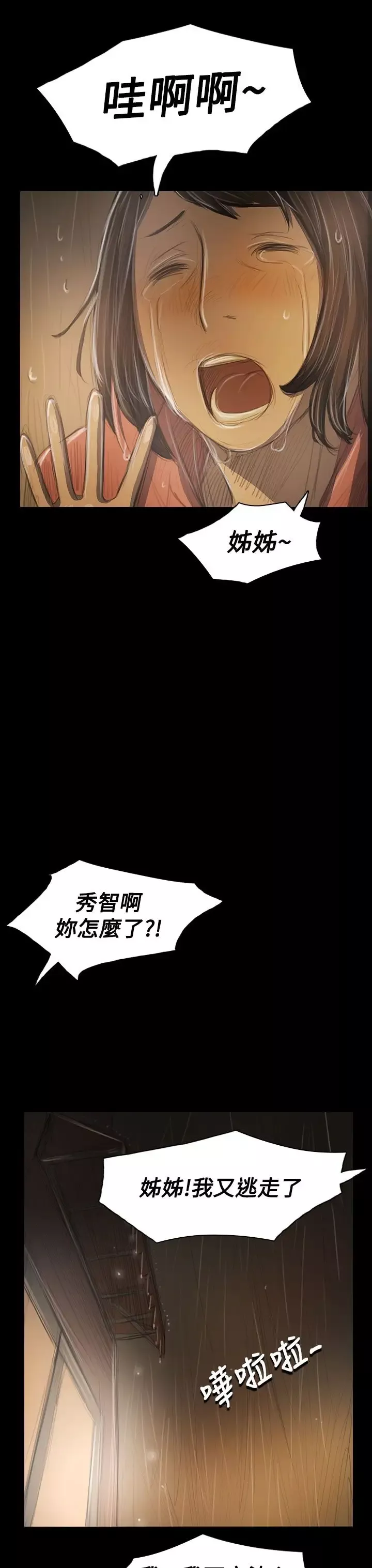 姐姐-第39话 - 图片 22