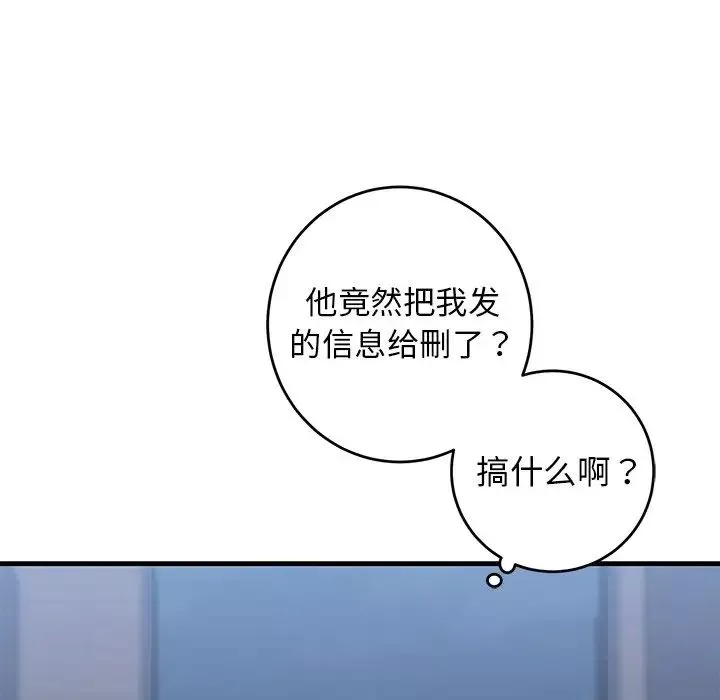 牵我手好吗?-第25话 - 图片 6
