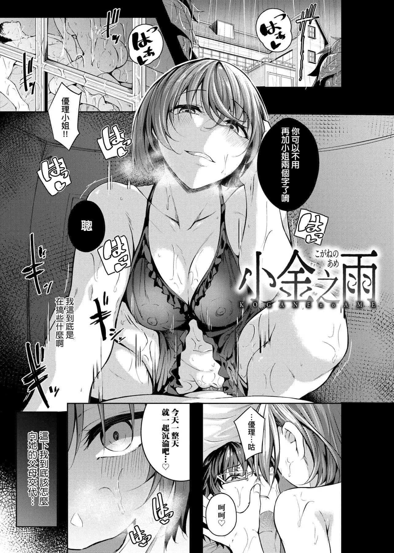 [みかわや]みだらふしだらよもすがら[中国翻訳][DL版]-[みかわや]みだらふしだらよもすがら[中国翻訳][DL版] - 图片 194