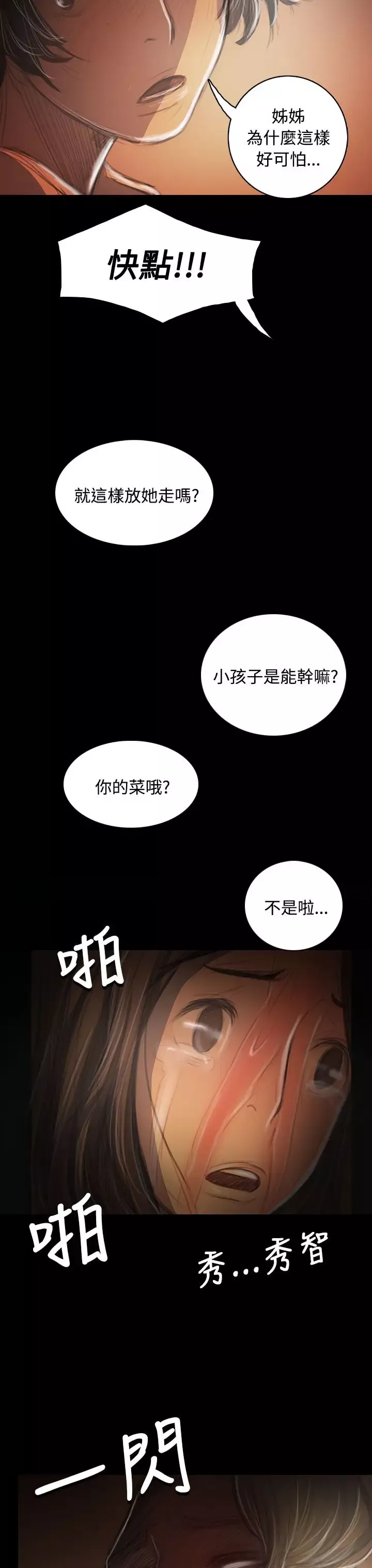 姐姐-第39话 - 图片 33