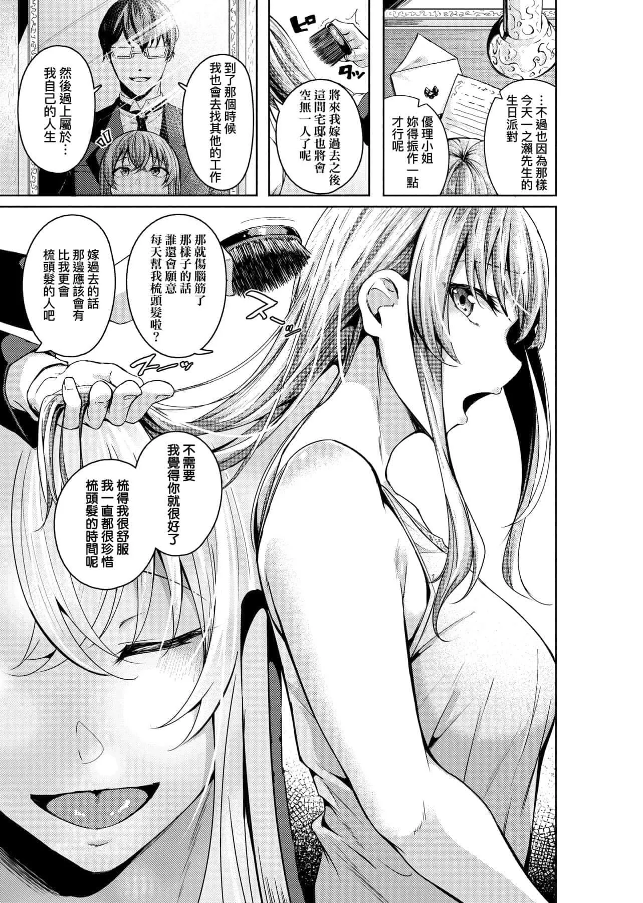 [みかわや]みだらふしだらよもすがら[中国翻訳][DL版]-[みかわや]みだらふしだらよもすがら[中国翻訳][DL版] - 图片 196