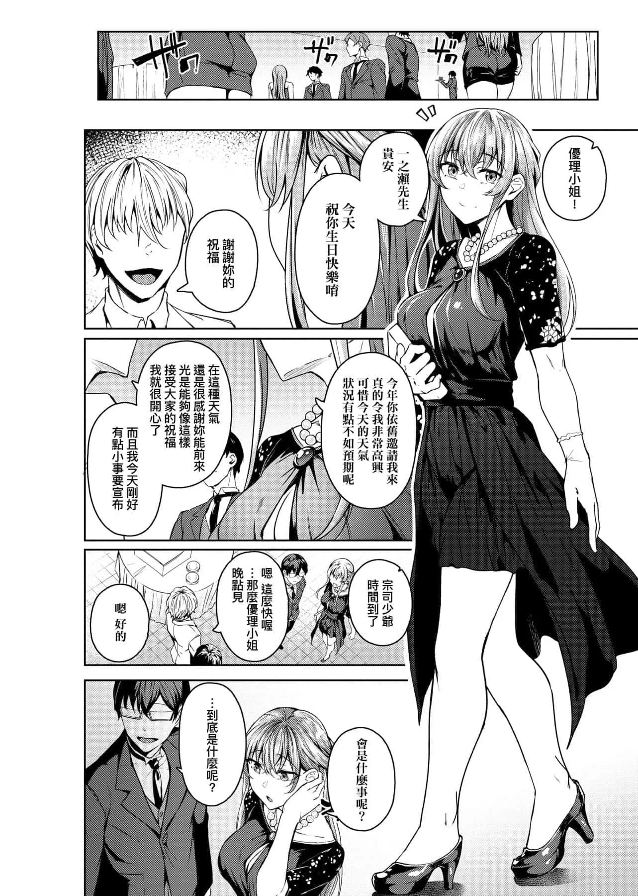 [みかわや]みだらふしだらよもすがら[中国翻訳][DL版]-[みかわや]みだらふしだらよもすがら[中国翻訳][DL版] - 图片 199