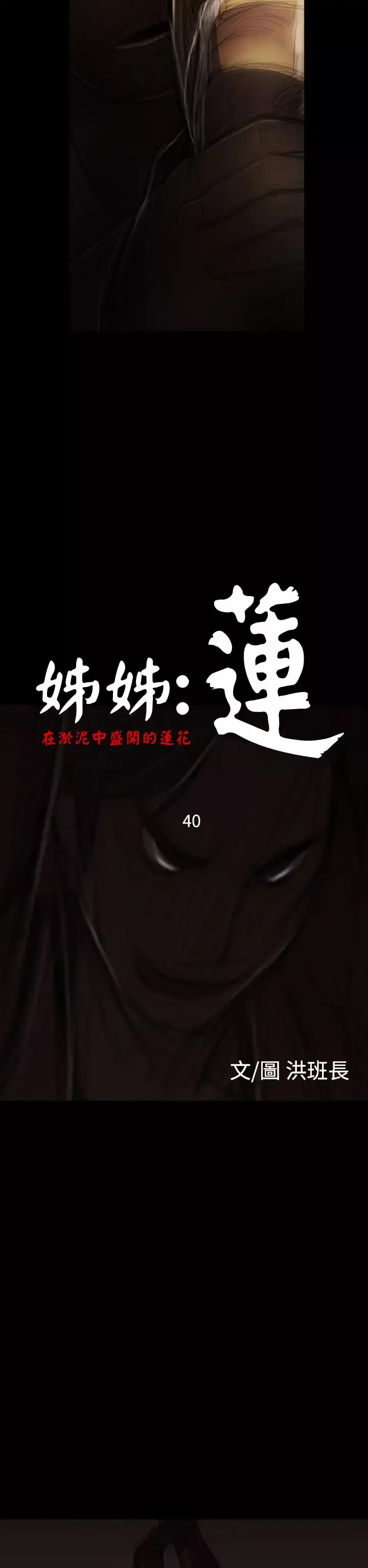 姐姐-第40话 - 图片 2
