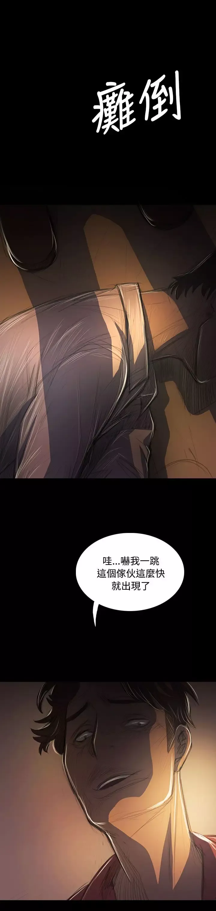 姐姐-第40话 - 图片 4