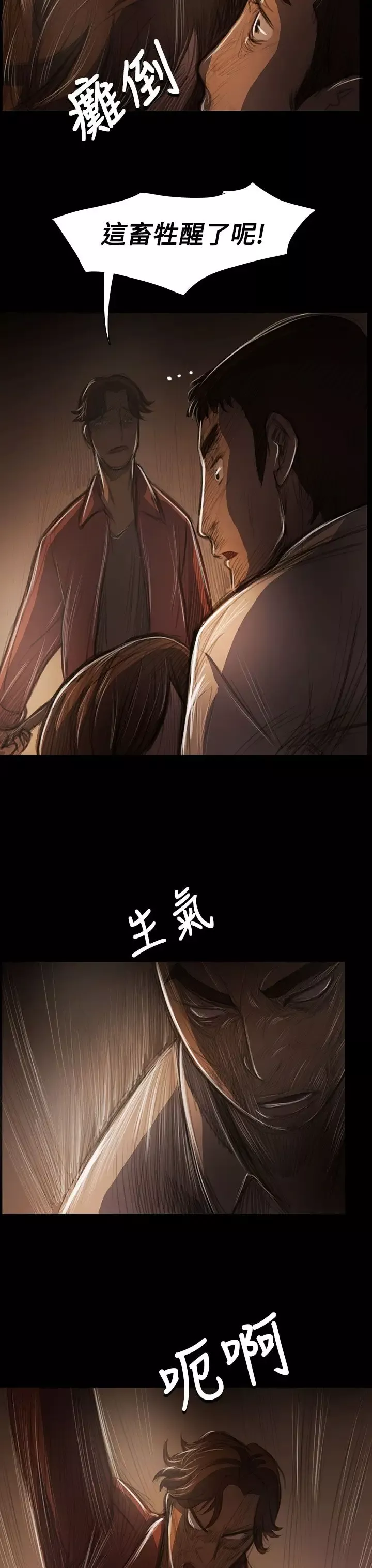 姐姐-第40话 - 图片 11