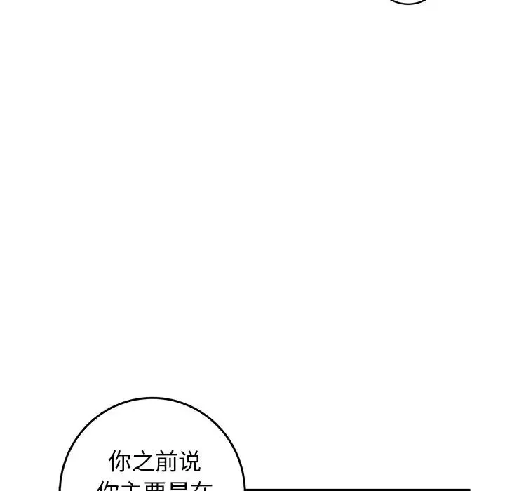 牵我手好吗?-第25话 - 图片 57