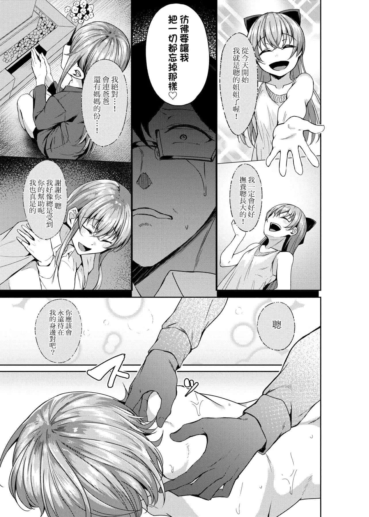 [みかわや]みだらふしだらよもすがら[中国翻訳][DL版]-[みかわや]みだらふしだらよもすがら[中国翻訳][DL版] - 图片 216