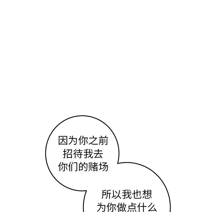 牽我手好嗎?第25话