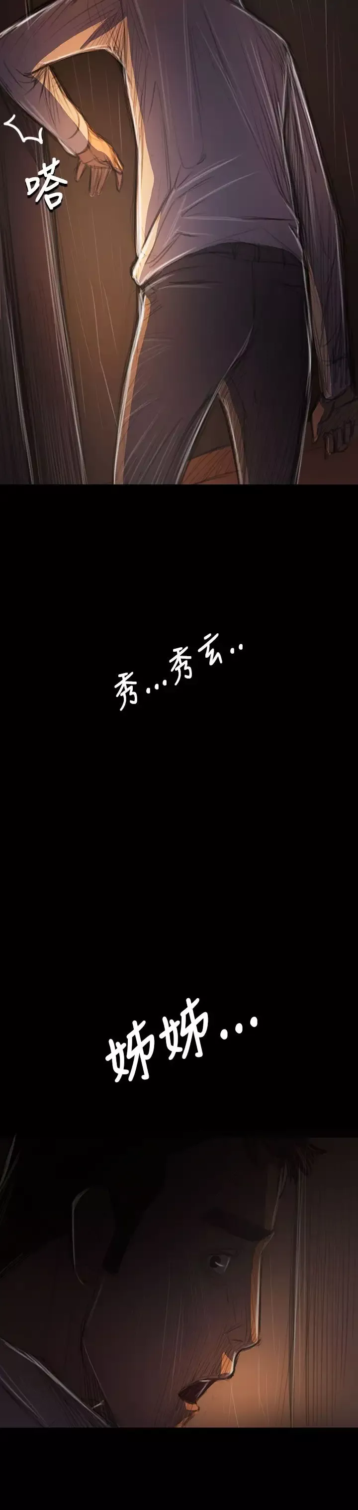 姐姐-第40话 - 图片 22