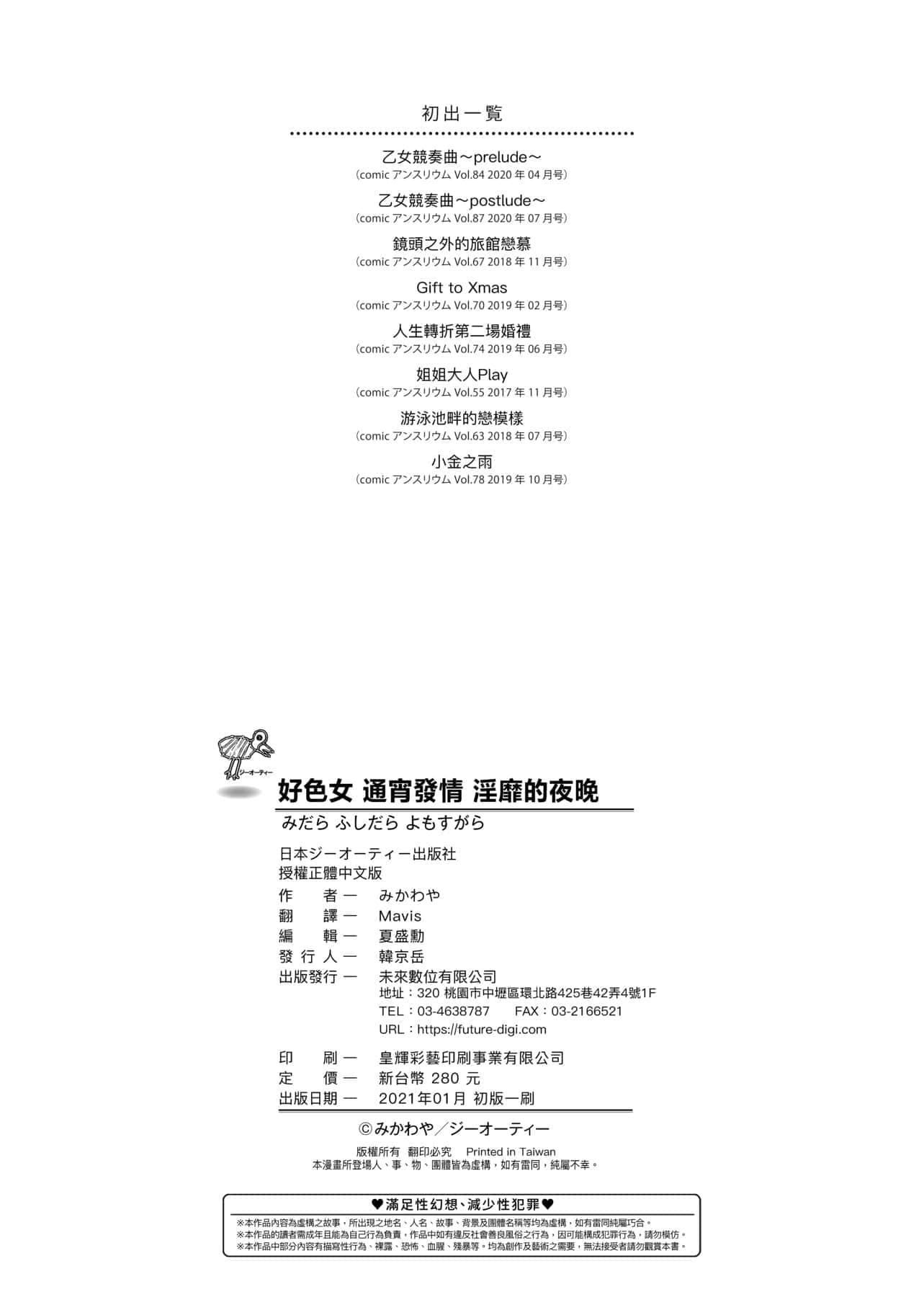 [みかわや]みだらふしだらよもすがら[中国翻訳][DL版][みかわや]みだらふしだらよもすがら[中国翻訳][DL版]