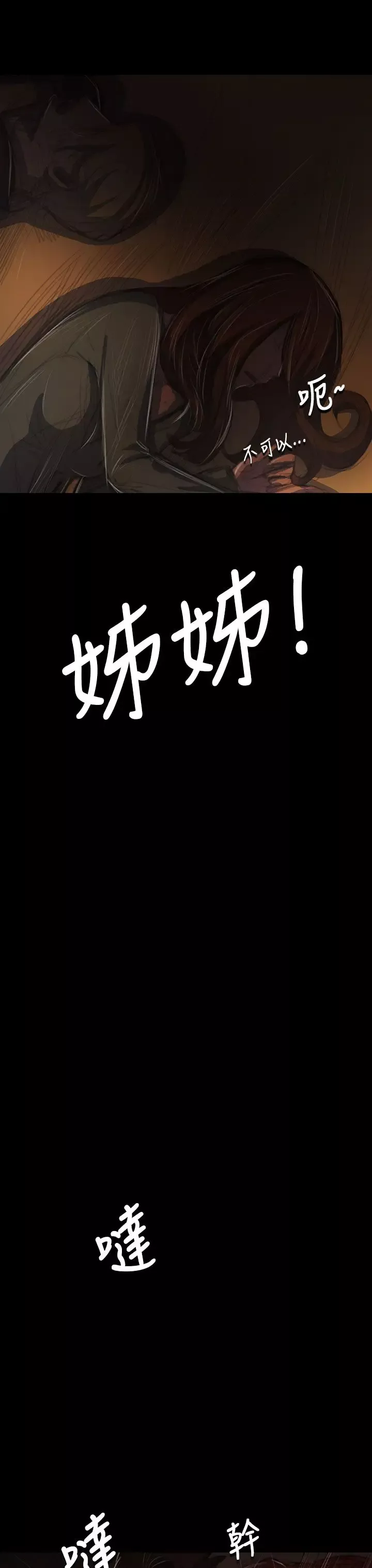 姐姐第40话