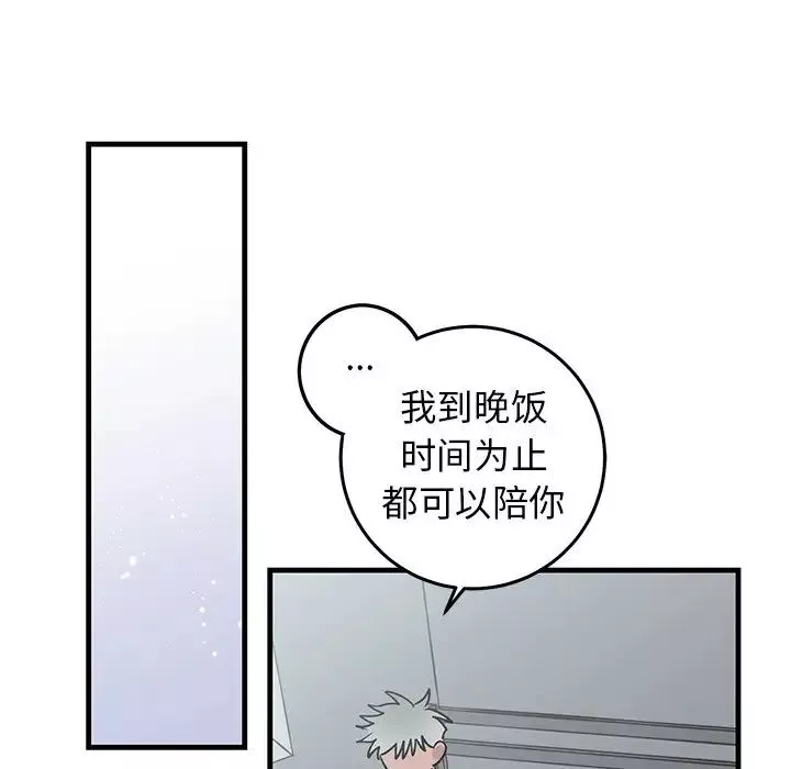 牵我手好吗?-第25话 - 图片 75
