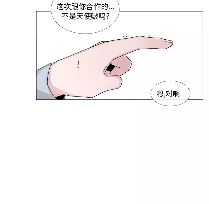 以爱为画-第4话 - 图片 32