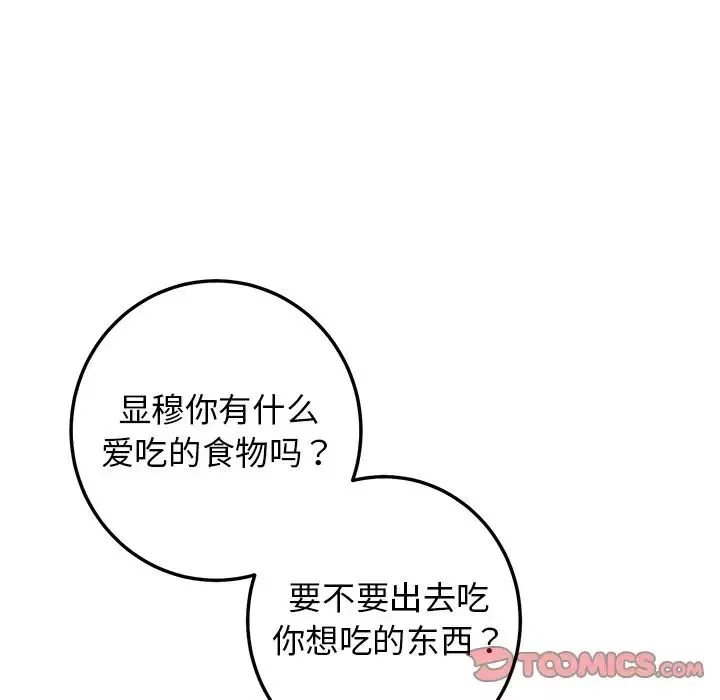 牽我手好嗎?第25话