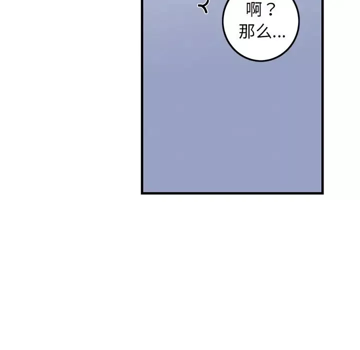 牵我手好吗?-第25话 - 图片 87