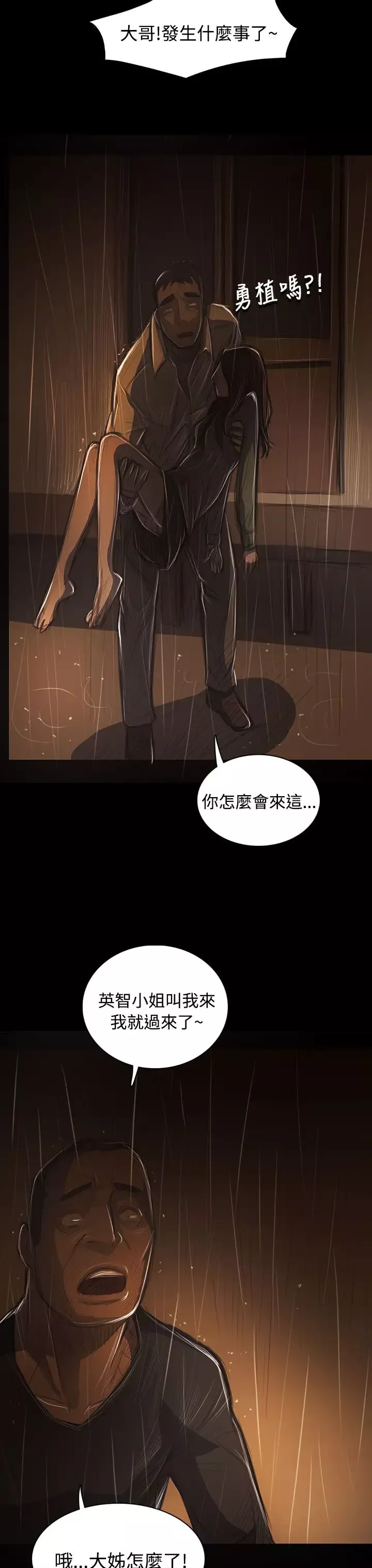 姐姐-第40话 - 图片 34