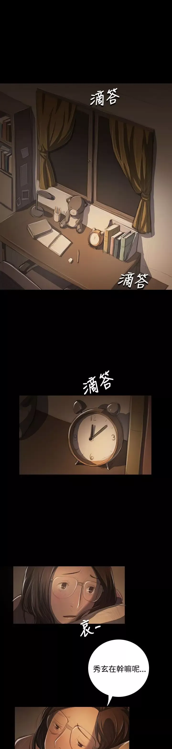 姐姐-第41话 - 图片 1