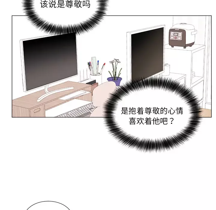 以爱为画-第5话 - 图片 6