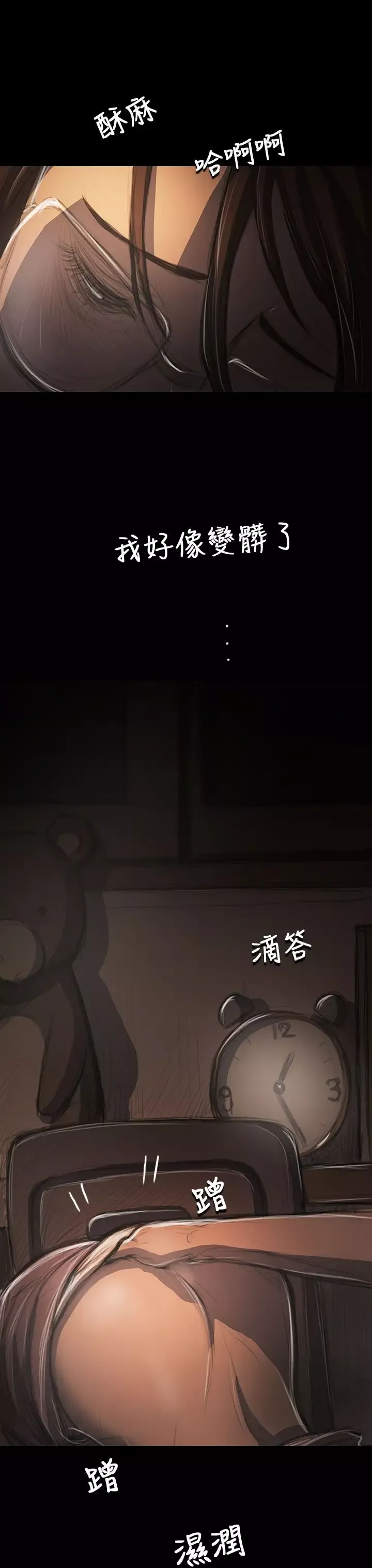姐姐-第41话 - 图片 9