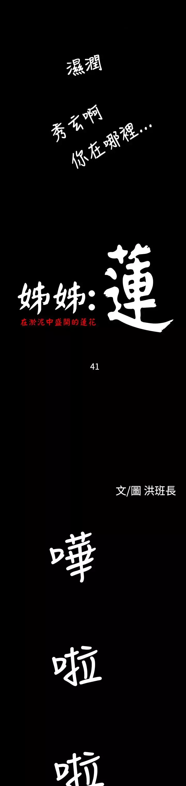姐姐-第41话 - 图片 10