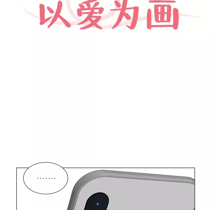 以爱为画-第5话 - 图片 16