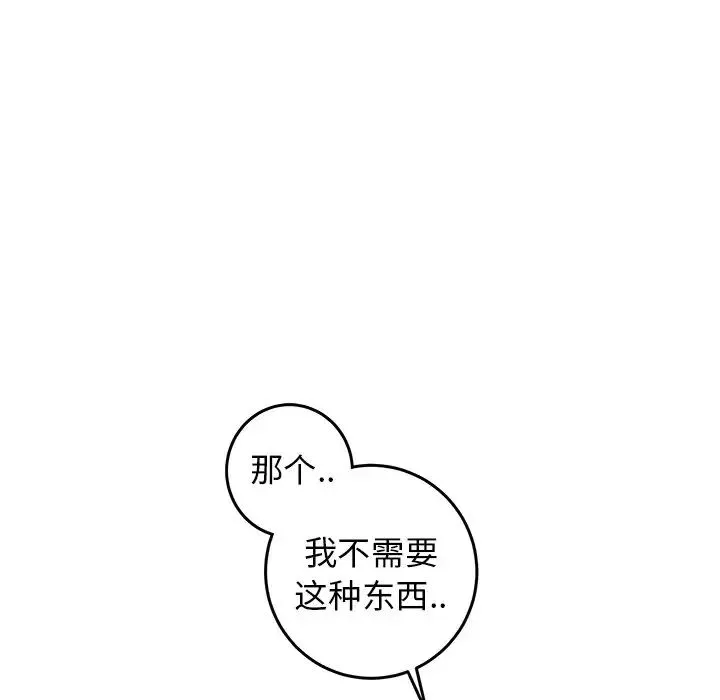 牽我手好嗎?第26话