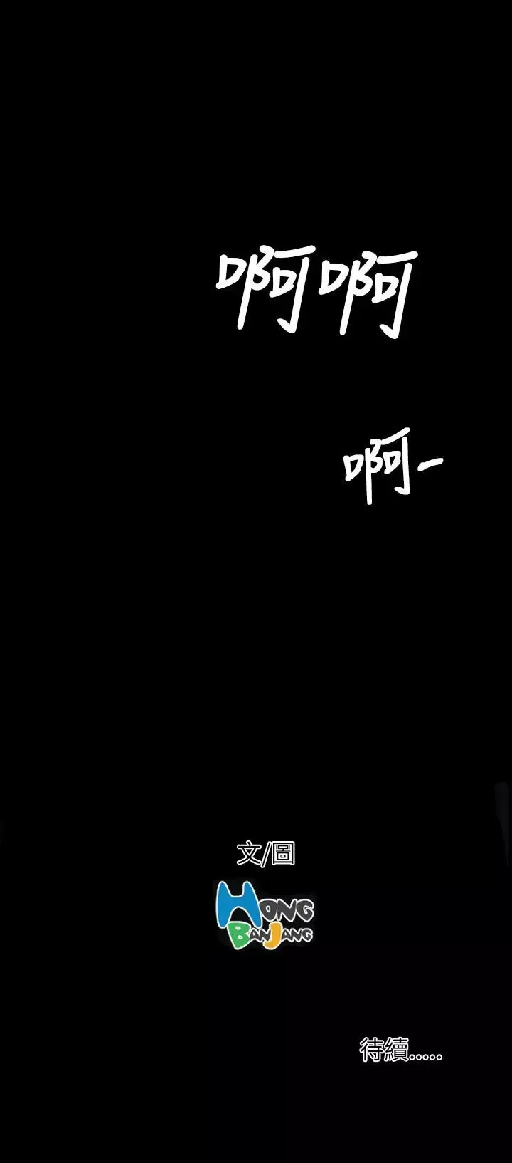 姐姐第41话