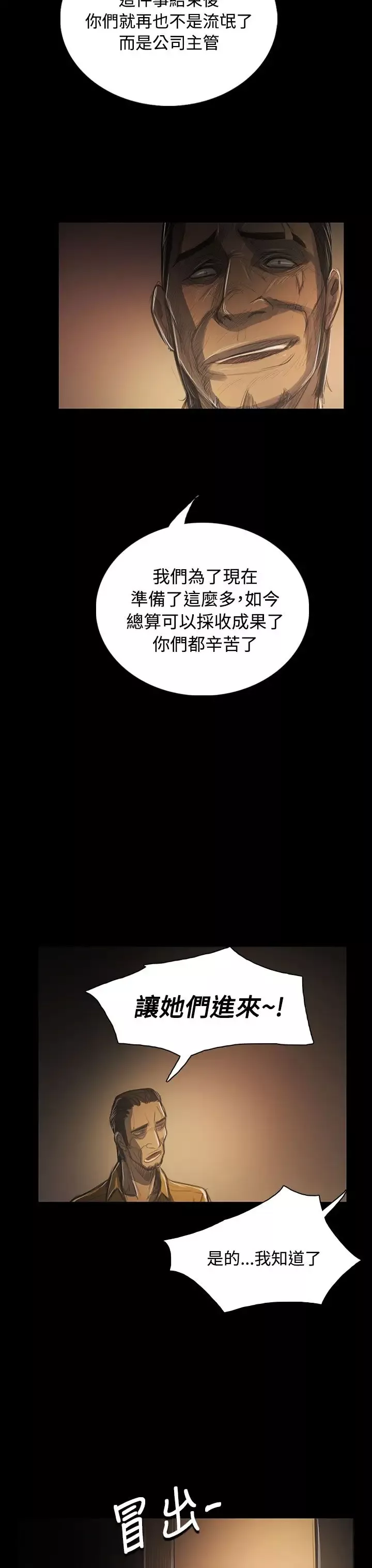 姐姐-第42话 - 图片 9