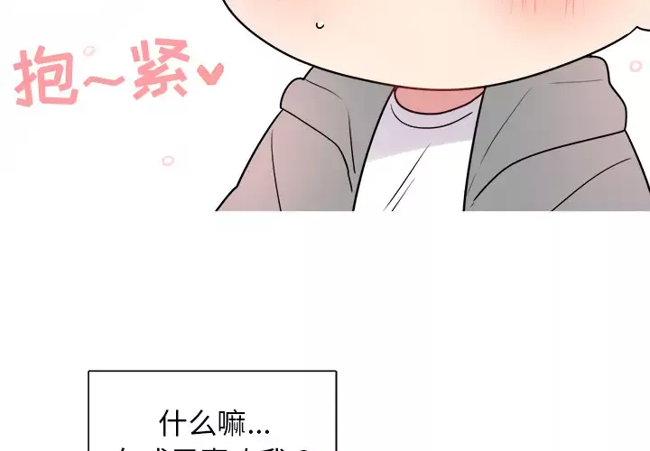以爱为画-第6话 - 图片 3