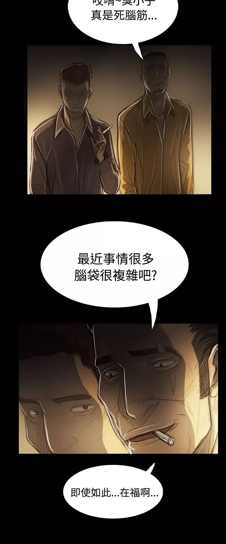 姐姐-第42话 - 图片 30