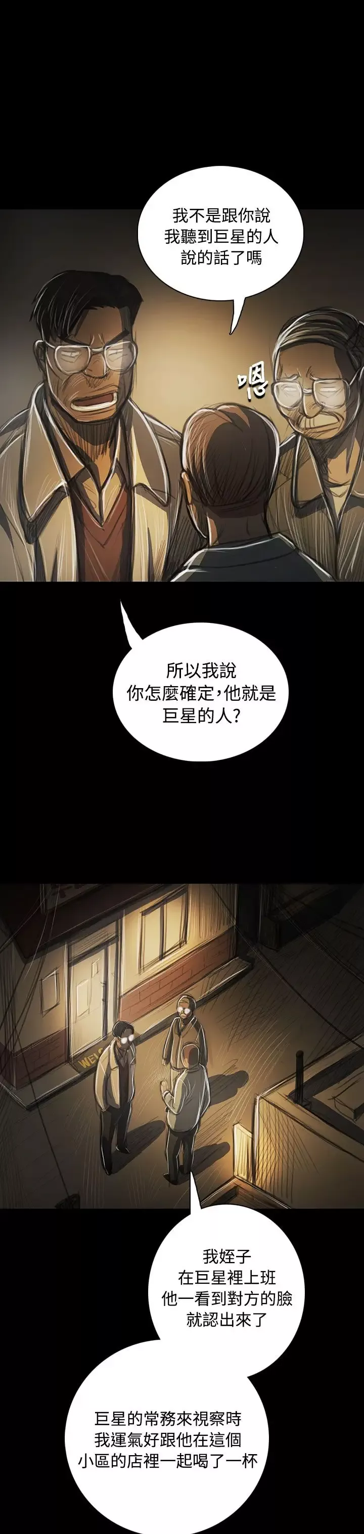 姐姐-第42话 - 图片 34