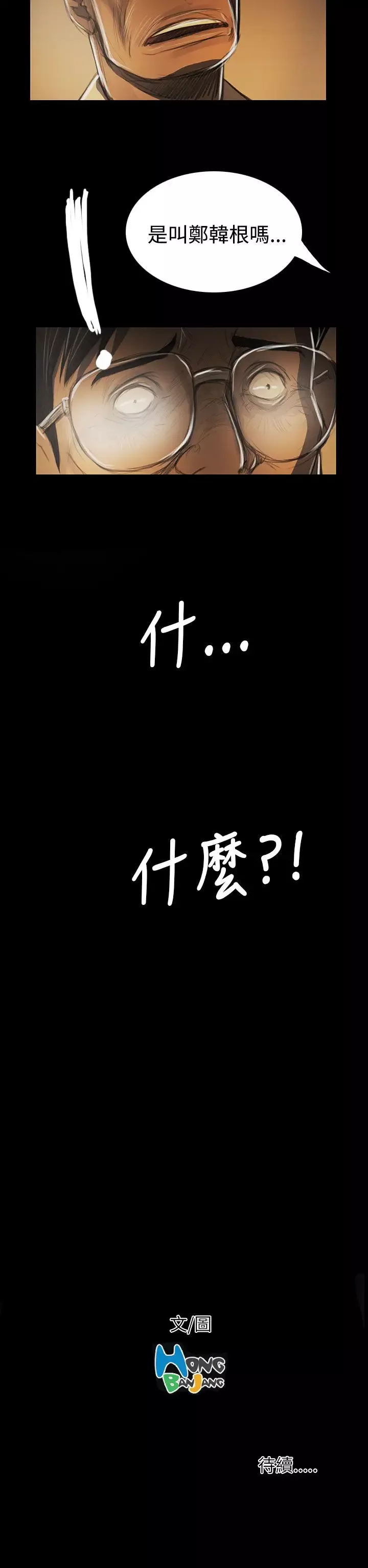 姐姐-第42话 - 图片 38